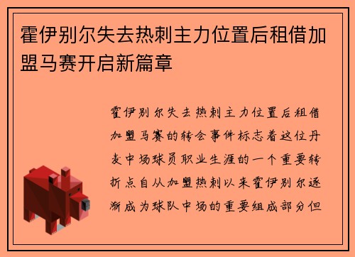 霍伊别尔失去热刺主力位置后租借加盟马赛开启新篇章