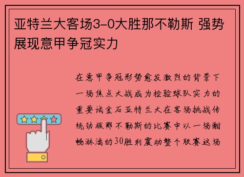 亚特兰大客场3-0大胜那不勒斯 强势展现意甲争冠实力 亚特兰大客场3-0大胜那不勒斯 强势展现意甲争冠实力