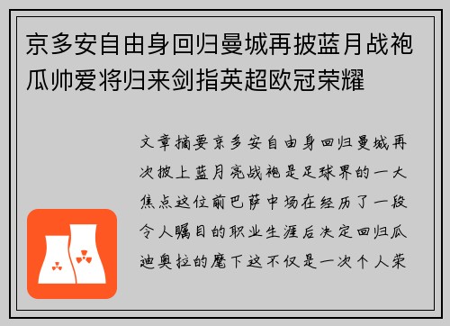 京多安自由身回归曼城再披蓝月战袍瓜帅爱将归来剑指英超欧冠荣耀 京多安自由身回归曼城再披蓝月战袍瓜帅爱将归来剑指英超欧冠荣耀