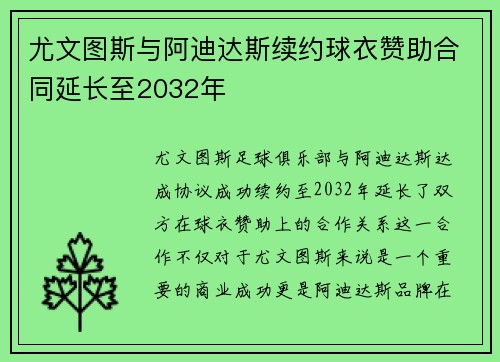 尤文图斯与阿迪达斯续约球衣赞助合同延长至2032年