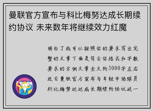 曼联官方宣布与科比梅努达成长期续约协议 未来数年将继续效力红魔 曼联官方宣布与科比梅努达成长期续约协议 未来数年将继续效力红魔