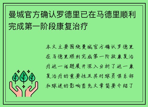 曼城官方确认罗德里已在马德里顺利完成第一阶段康复治疗